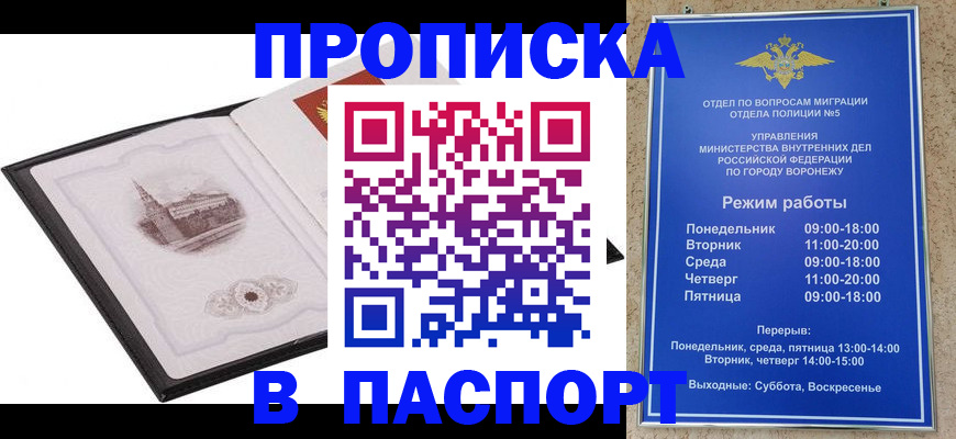 прописка в квартире в Острогожске