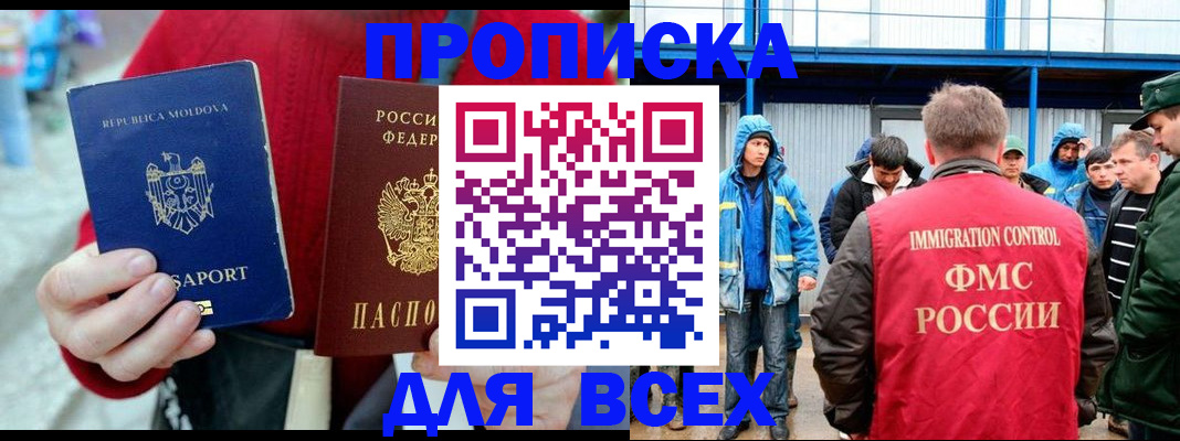 временная регистрация для всех в Острогожске