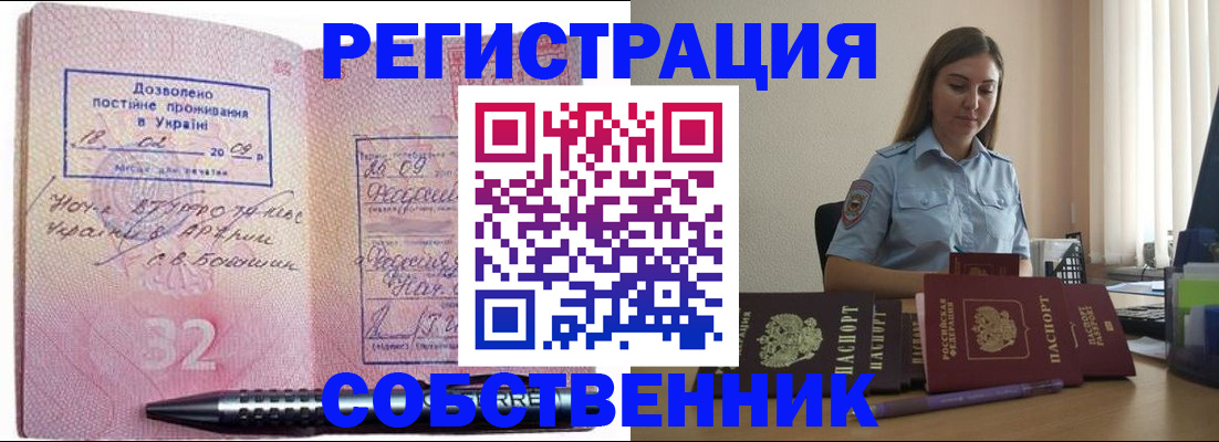 прописка для работы в Острогожске